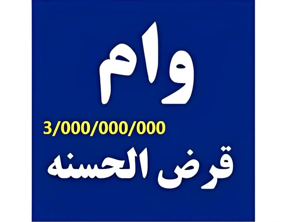 مدت زمان پرداخت وام