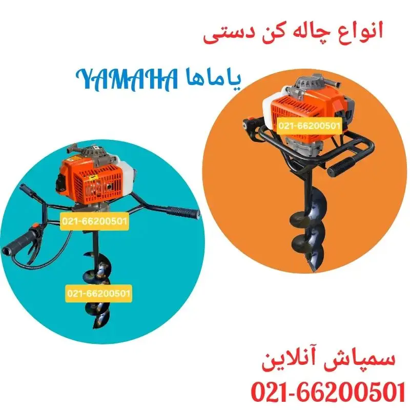 چاله کن دستی یاماها