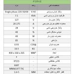 تصویر جدول مشخصات فنی دستگاه جوش الکترود IT 275 CE.