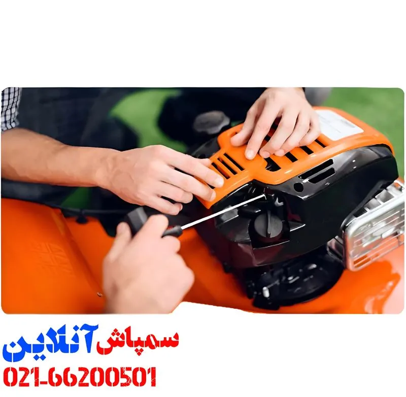 تعمیرات و خدمات پس از فروش علفتراش‌ها